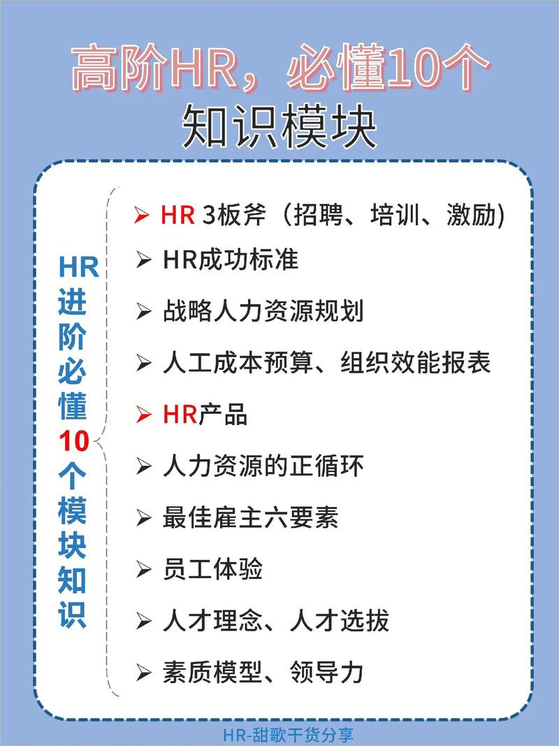 大公司HR能否跨模块工作?-图3 大公司HR能否跨模块工作?-图3