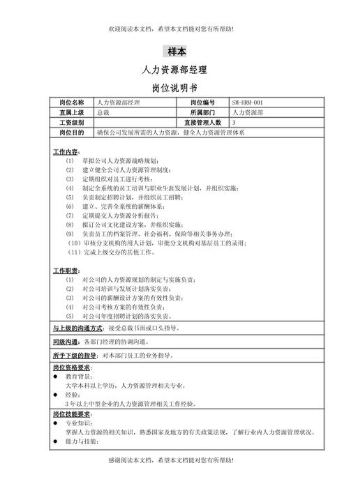 人力资源部公司核心职能是什么?-图3 人力资源部公司核心职能是什么?-图3