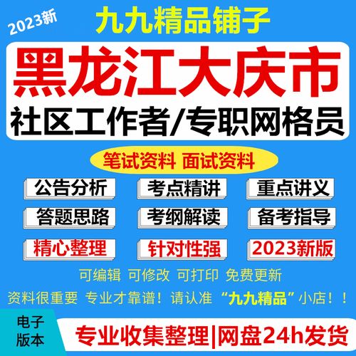 大庆社区招聘-图1 大庆社区招聘-图1