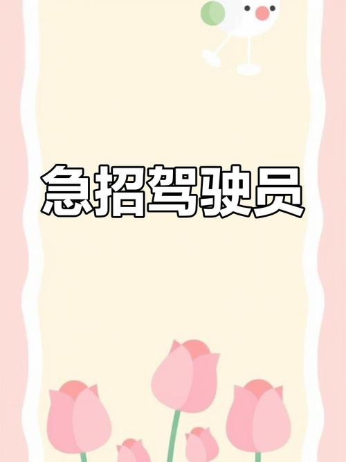 泸州驾驶员招聘，要求薪资待遇如何？-图1