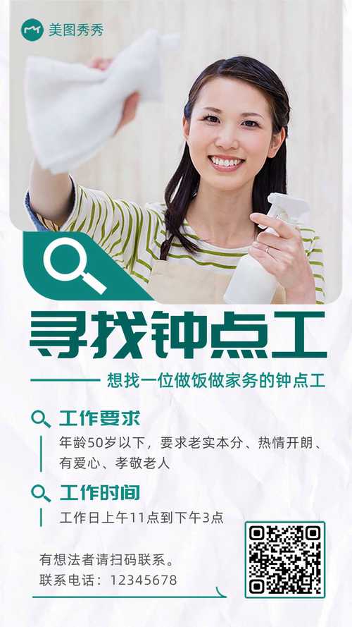 济南钟点工招聘，时薪多少？需求如何？-图1