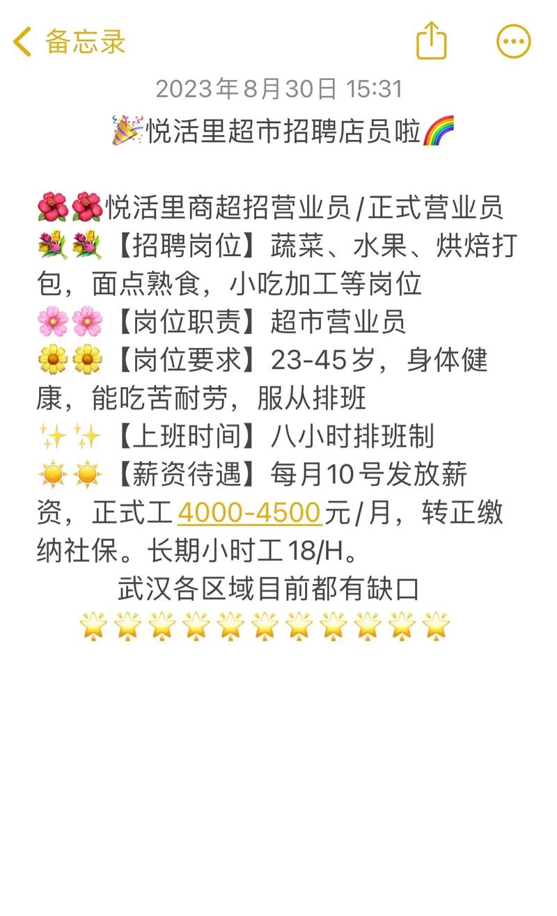 家家悦超市招聘，岗位要求有哪些？-图1