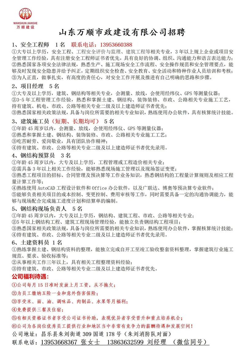 安装施工员招聘，需哪些资质与经验？-图2