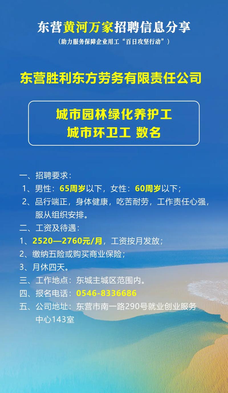 东营西城有哪些招聘信息?-图2 东营西城有哪些招聘信息?-图2