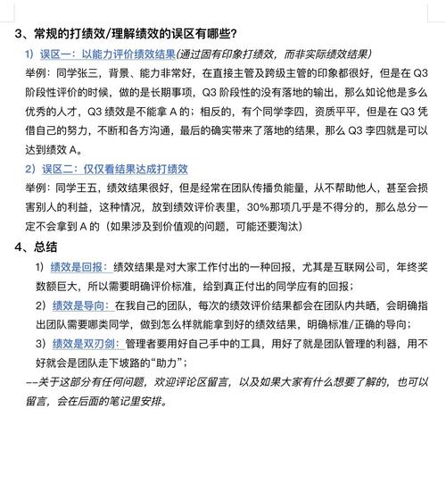 七成绩效合理吗?互联网公司考核该重什么?-图3 七成绩效合理吗?互联网公司考核该重什么?-图3