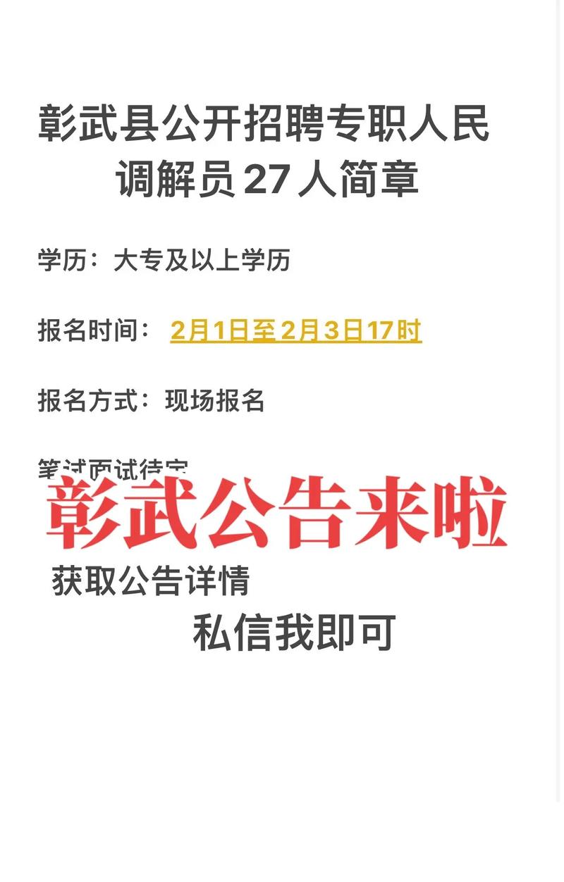 彰武县最新招聘信息有哪些岗位?-图2 彰武县最新招聘信息有哪些岗位?-图2