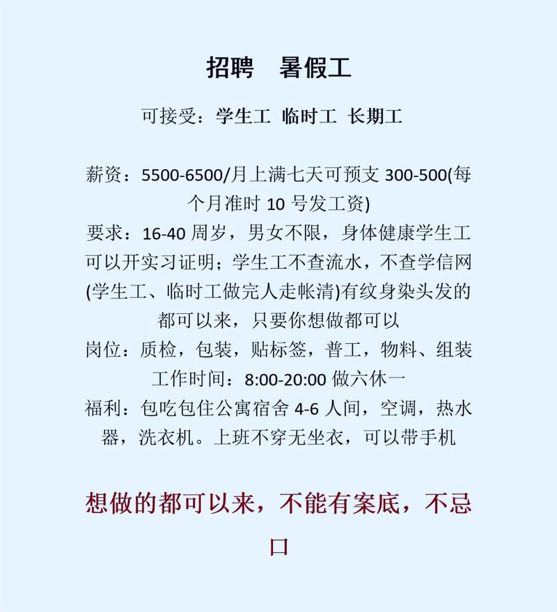 晋江暑假工招聘靠谱吗?-图2 晋江暑假工招聘靠谱吗?-图2