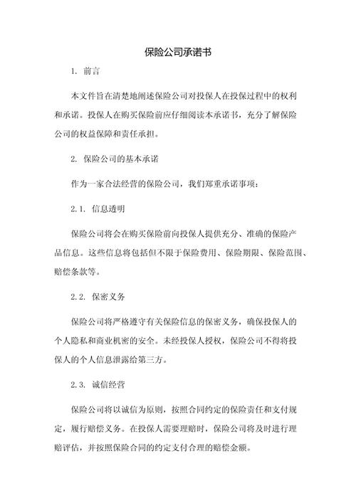 公司买保险必须写承诺书吗?-图2 公司买保险必须写承诺书吗?-图2