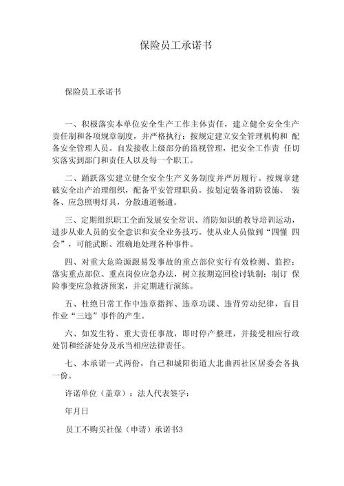 公司买保险必须写承诺书吗?-图3 公司买保险必须写承诺书吗?-图3