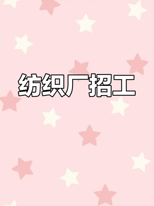 织带师傅招聘,薪资待遇如何?-图1 织带师傅招聘,薪资待遇如何?-图1