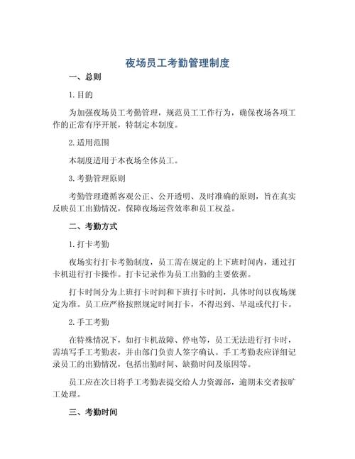 公司考勤制度该不该破?-图3 公司考勤制度该不该破?-图3