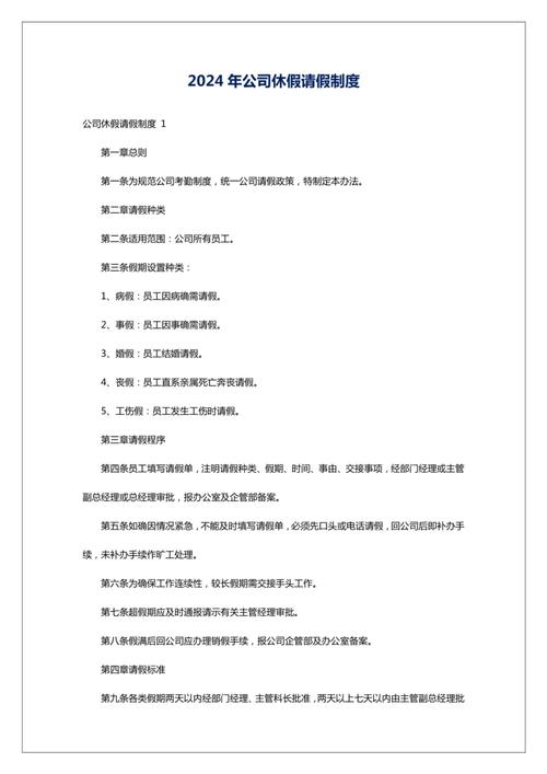 如何跟公司请两个月假-图1 如何跟公司请两个月假-图1