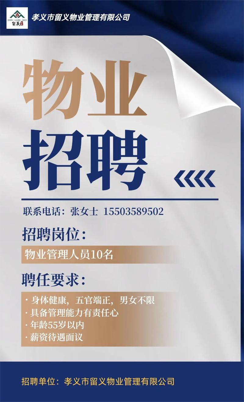 明德物业招聘-图3 明德物业招聘-图3