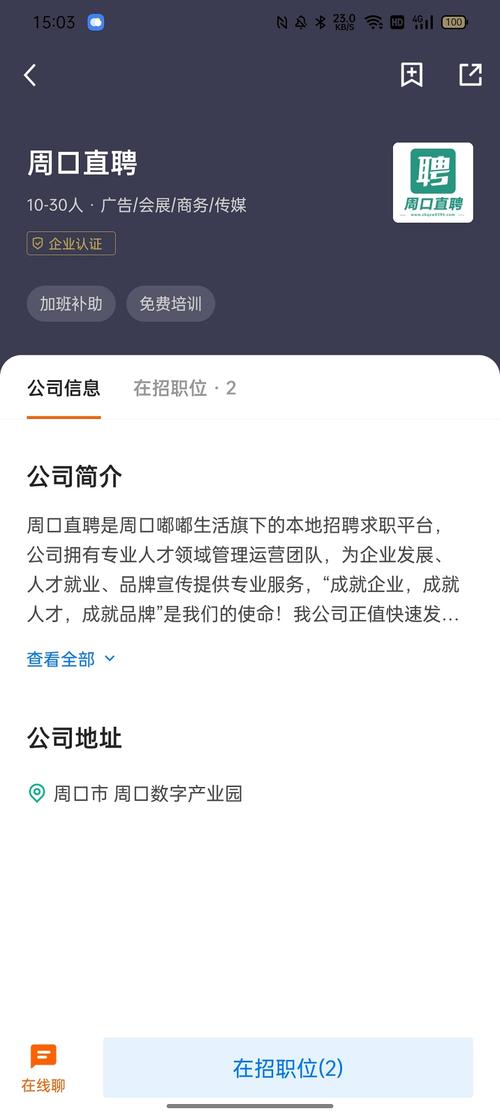 周口招聘网最新招聘-图1