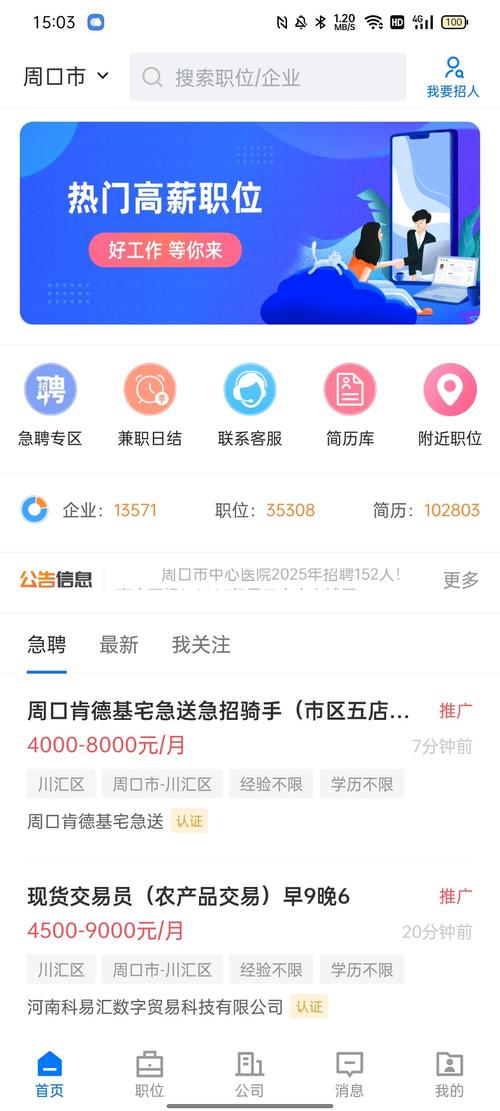 周口招聘网最新招聘-图3