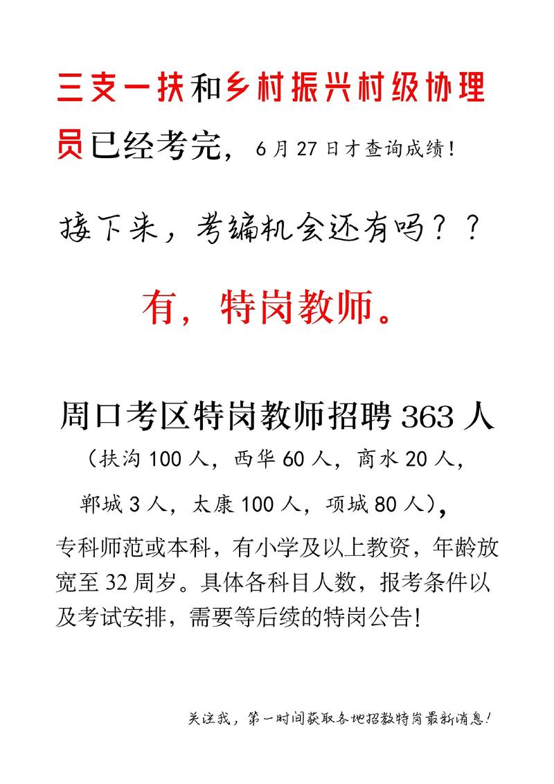 周口招聘网最新招聘-图2