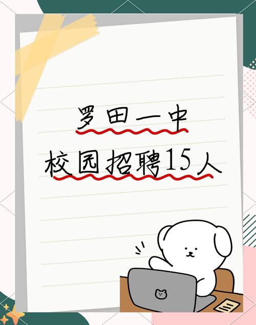 罗田教师招聘何时开始?-图2 罗田教师招聘何时开始?-图2