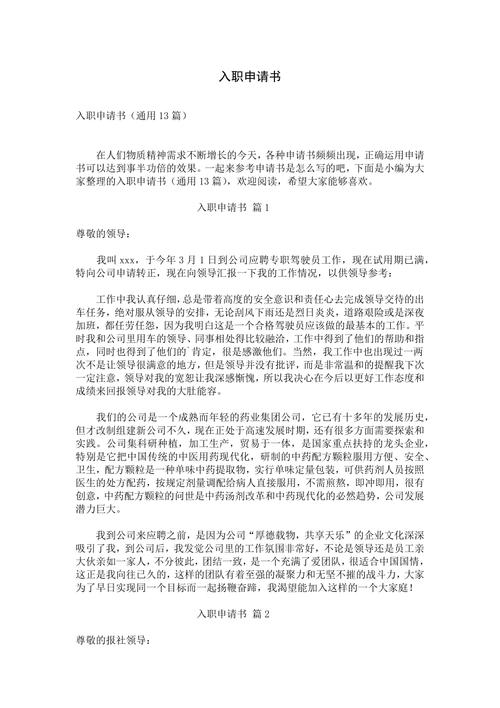 如何让公司给入职机会?-图1 如何让公司给入职机会?-图1