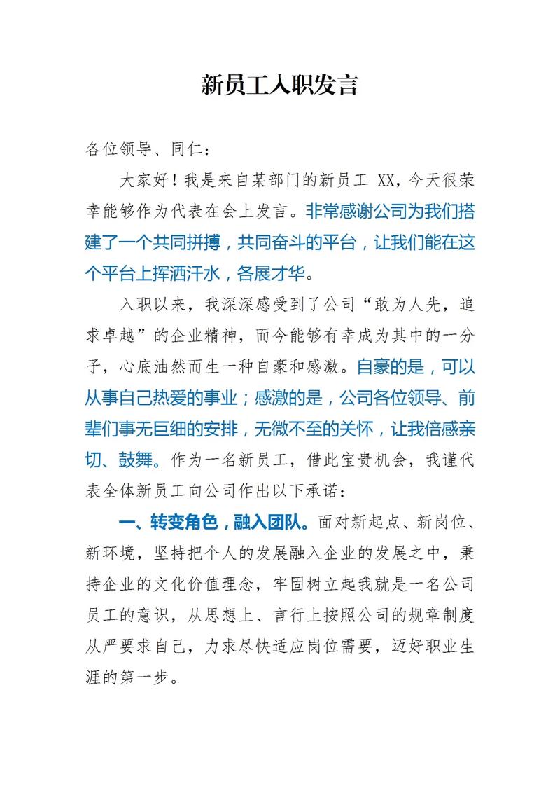 如何让公司给入职机会?-图3 如何让公司给入职机会?-图3