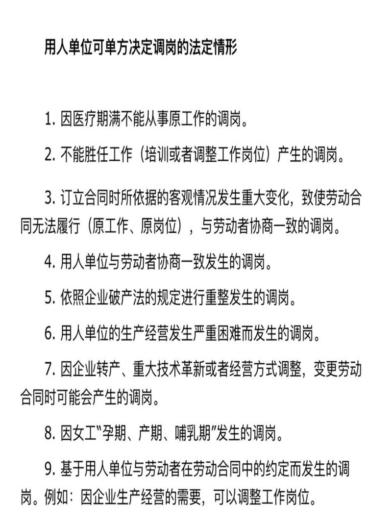 公司单方面调岗,员工该如何应对?-图2 公司单方面调岗,员工该如何应对?-图2