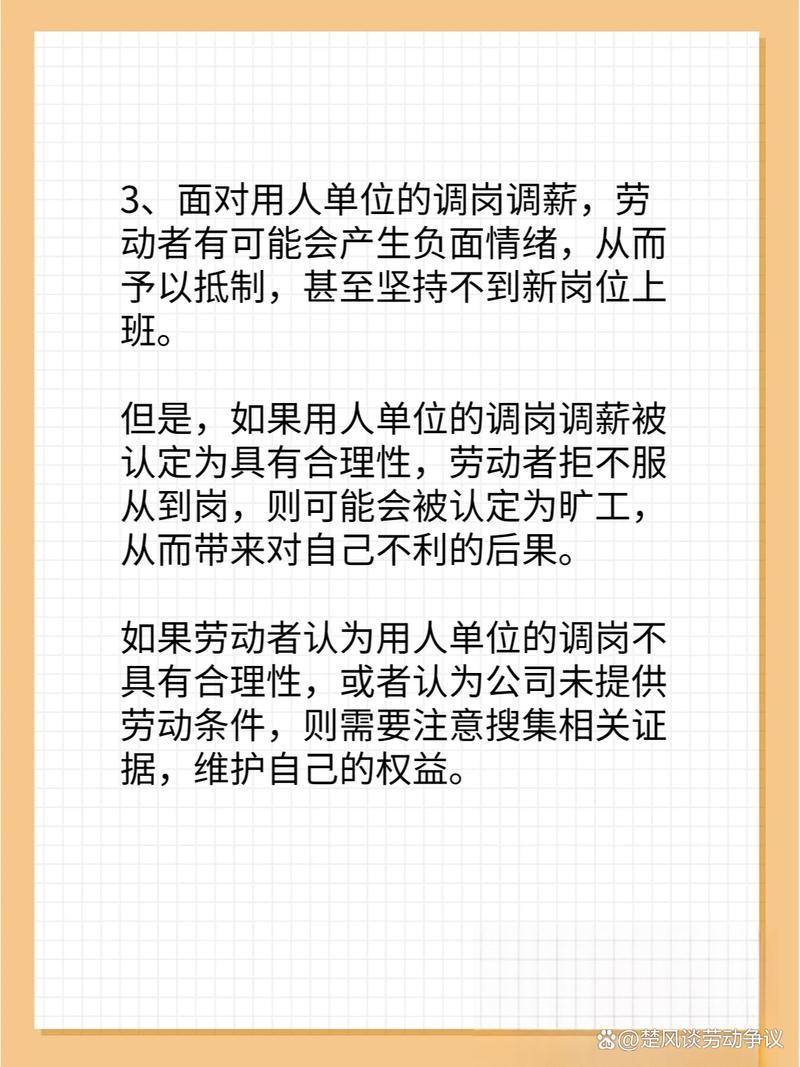 公司单方面调岗,员工该如何应对?-图3 公司单方面调岗,员工该如何应对?-图3