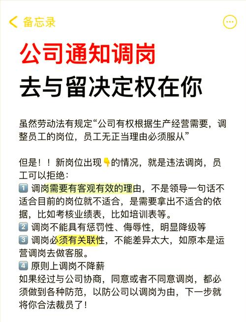 公司单方面调岗,员工该如何应对?-图1 公司单方面调岗,员工该如何应对?-图1