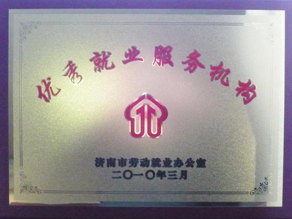 济南最大的人力资源公司是哪家？-图3