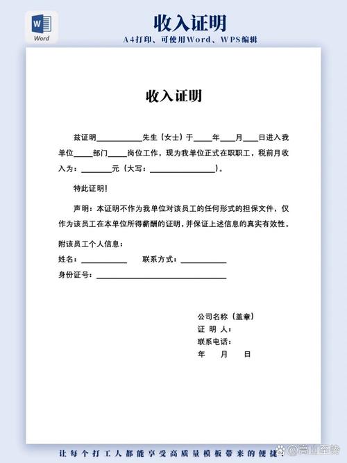 收入证明怎么开?月薪多少算真实?-图3 收入证明怎么开?月薪多少算真实?-图3