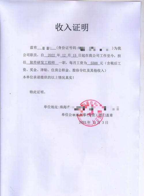 收入证明怎么开?月薪多少算真实?-图2 收入证明怎么开?月薪多少算真实?-图2