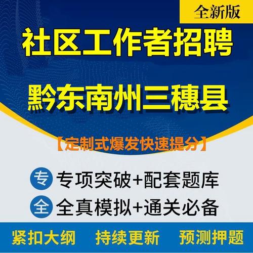 三穗县招聘信息-图1