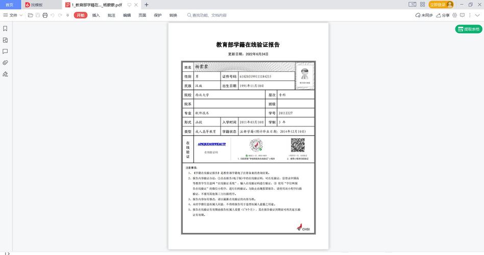 外包公司会查毕业证吗-图3