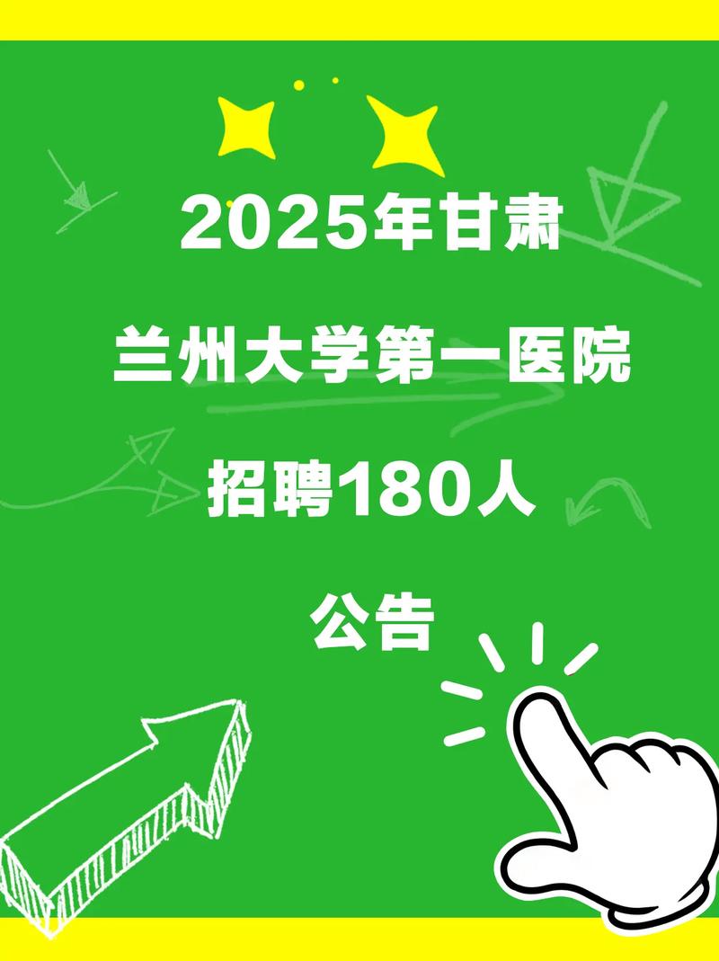 兰州市医院招聘何时开始？有何岗位要求？-图2