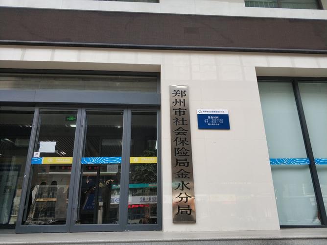 郑州市金水区公司办社保-图3