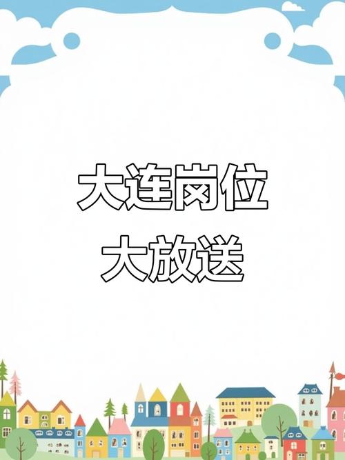 大连日语招聘，薪资待遇如何？-图1