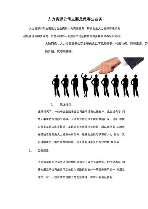 人力资源公司业务员具体负责哪些工作？-图1