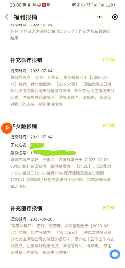 fesco补医保报销信息给公司反馈吗-图1