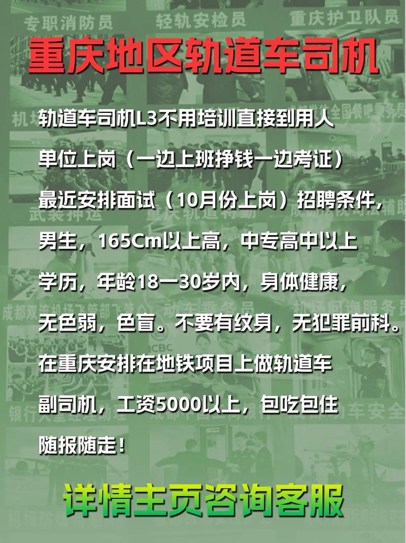 轨道车司机招聘要求有哪些？-图1