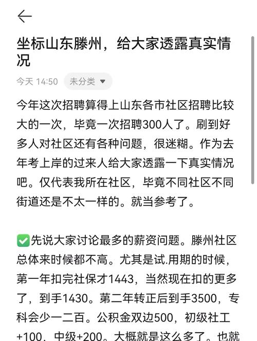 滕州最新招聘信息-图2