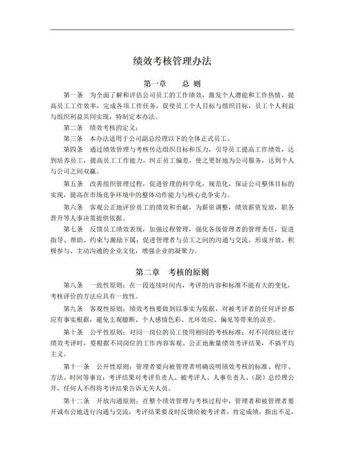 小公司绩效考核管理办法-图1