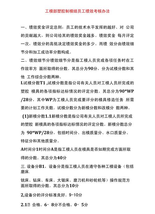 小公司绩效考核管理办法-图3