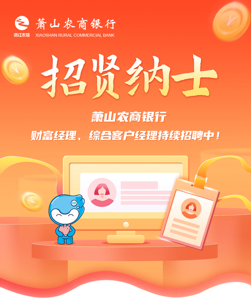 2025年银行招聘-图3