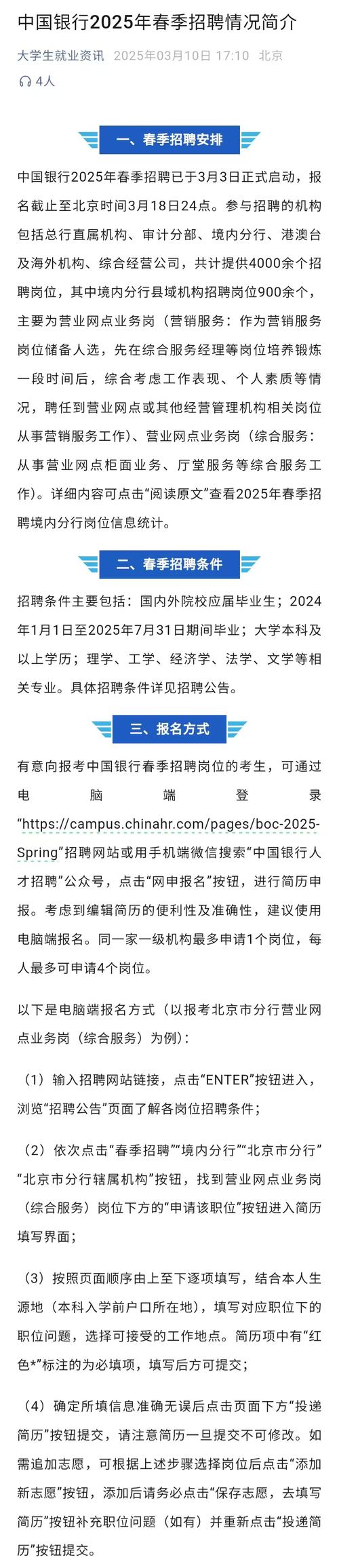 2025年银行招聘-图2