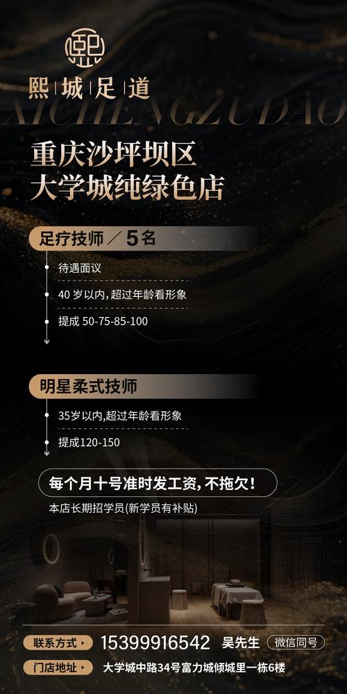 西安足浴店招聘有何特别要求？-图2