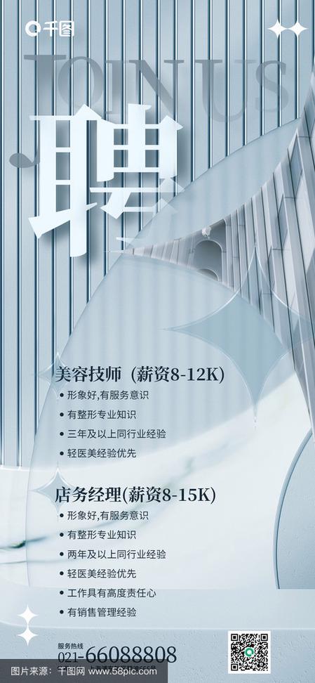 沈阳医美招聘，薪资待遇如何？-图1