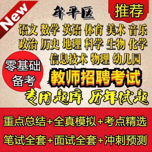 牟平教师招聘何时开始？条件要求有哪些？-图2
