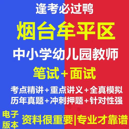 牟平教师招聘何时开始？条件要求有哪些？-图3