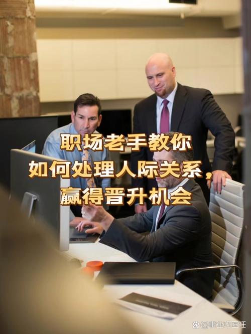 公司HR如何巧妙处理职场人际关系？-图2