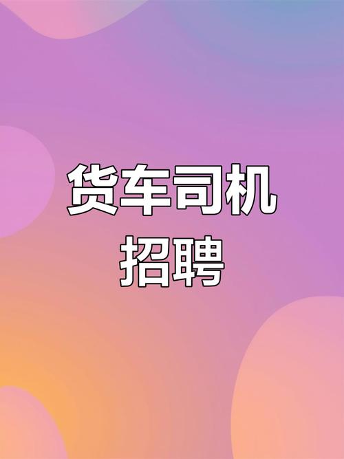 蕲春招聘司机，具体要求有哪些？-图3