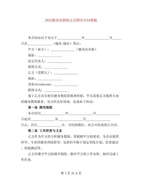 上海健身房招聘，薪资待遇如何？-图1