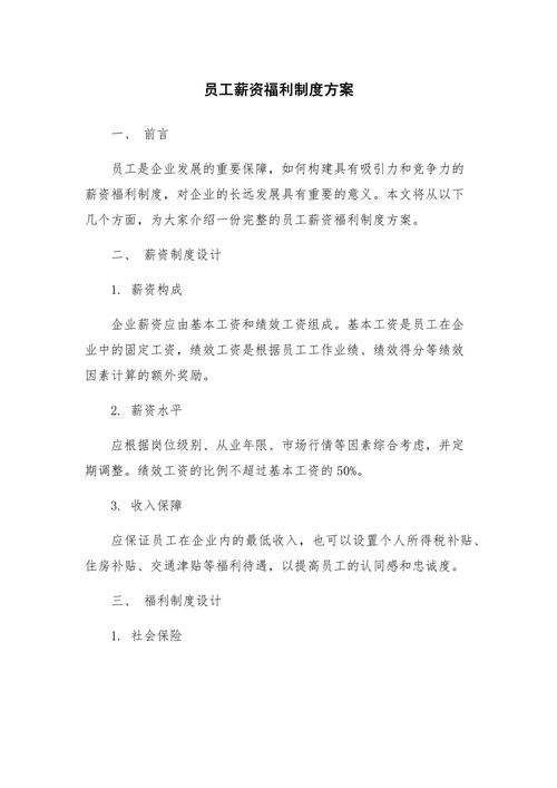 腾讯员工福利制度有何独特优势？-图2